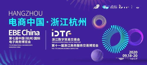看趨勢(shì) 找服務(wù) 選產(chǎn)品,今年的 電商中國(guó) 浙江杭州 好聽(tīng)好看又好玩 下周?chē)?guó)博見(jiàn)